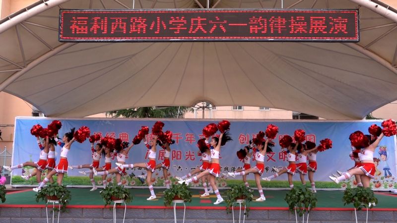 福利西路小學(xué)（蘭化四�。�