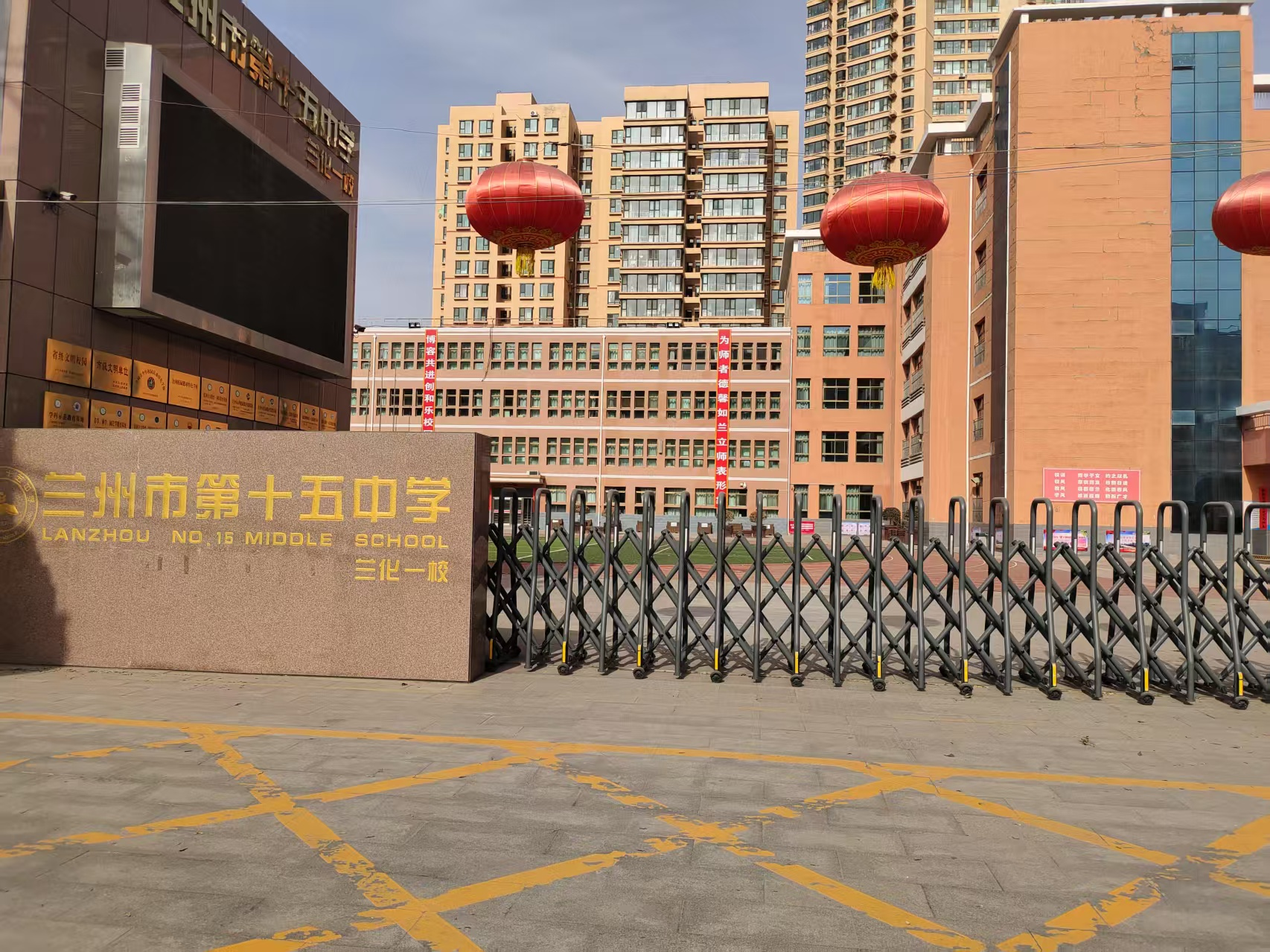 西固區(qū)福利東路第三小學(xué)（蘭化一校）